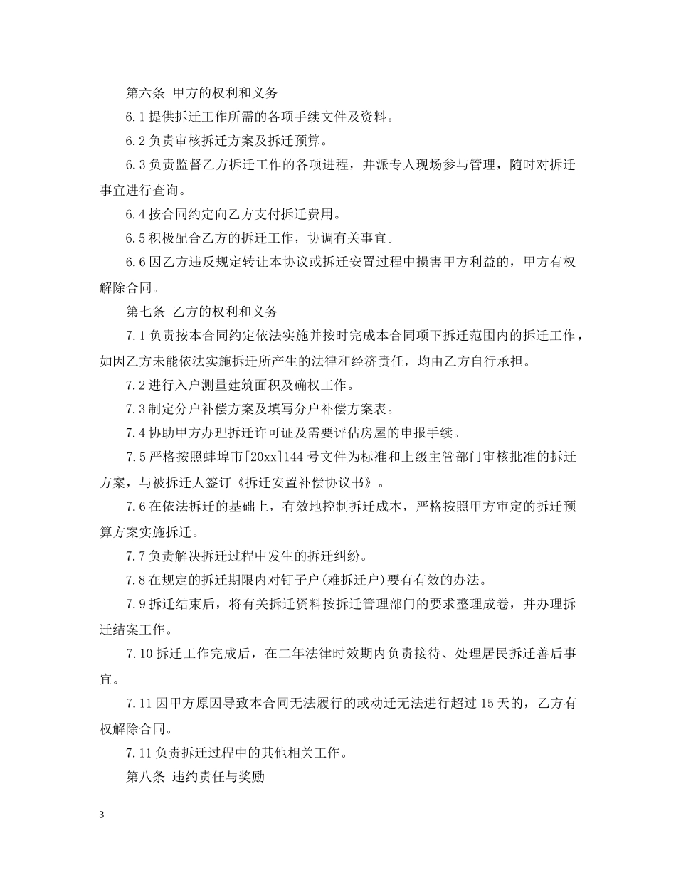 拆迁委托合同范本5篇 _第3页