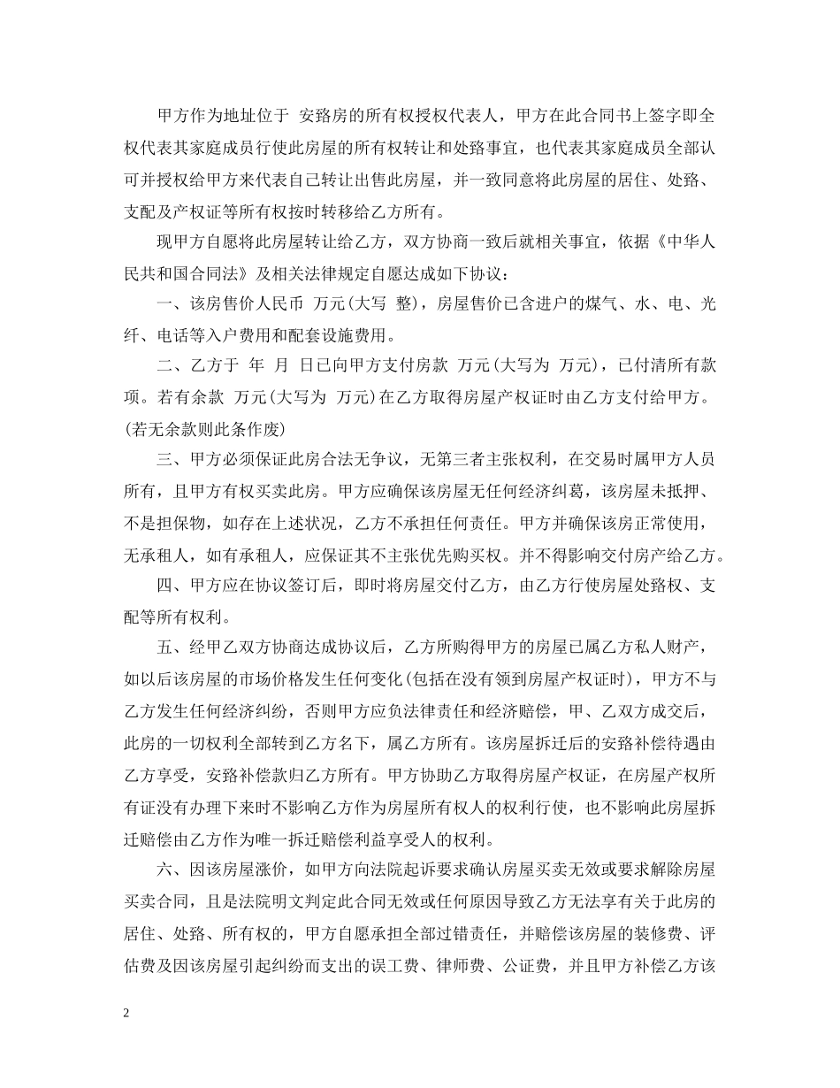 拆迁安置地基转让合同 _第2页