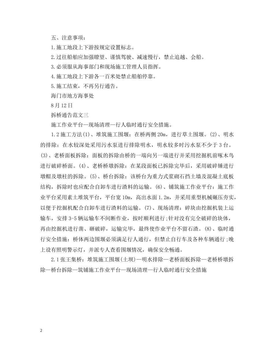 拆桥通告范文 _第2页