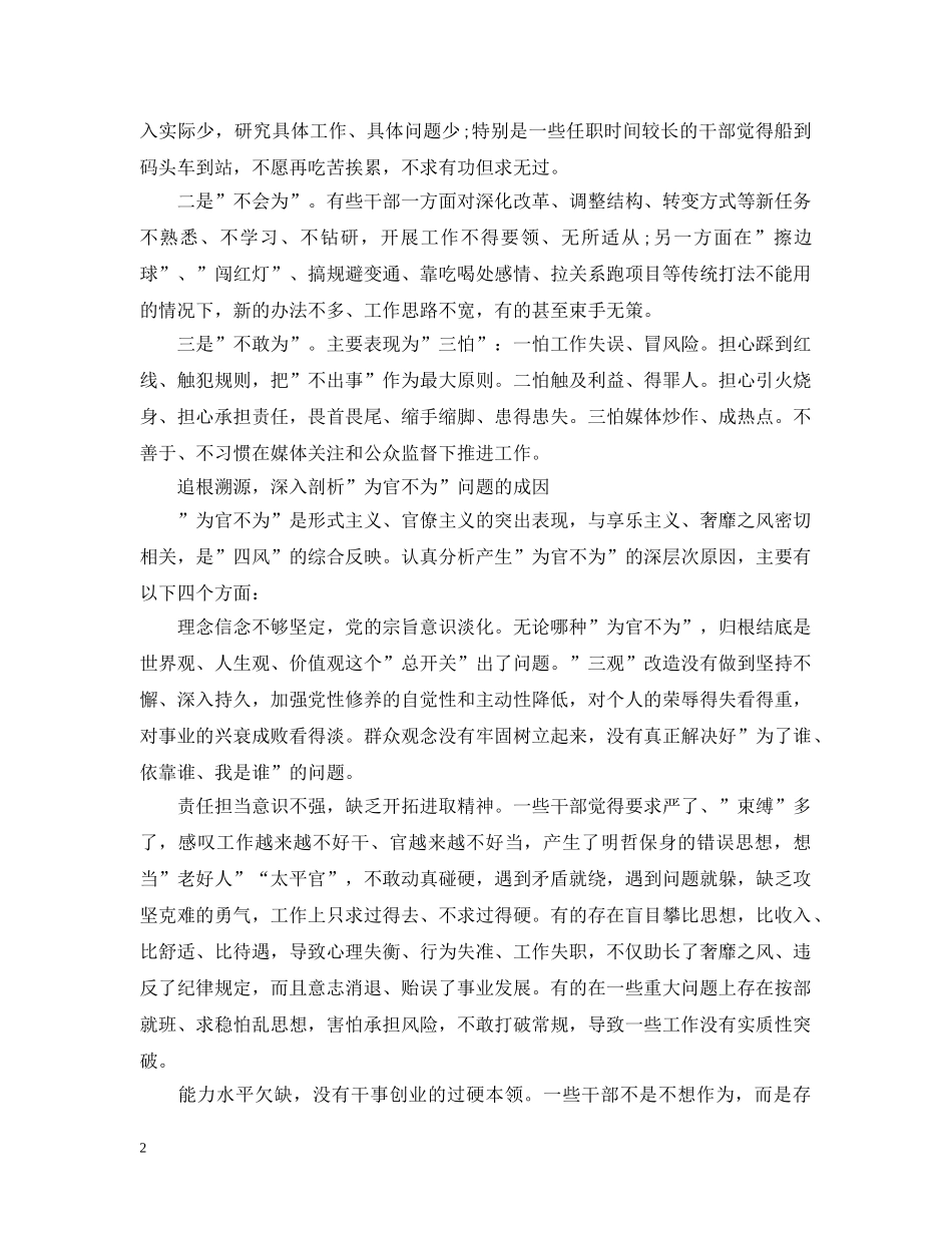 担当作为方面存在的问题及整改措施20XX年 _第2页