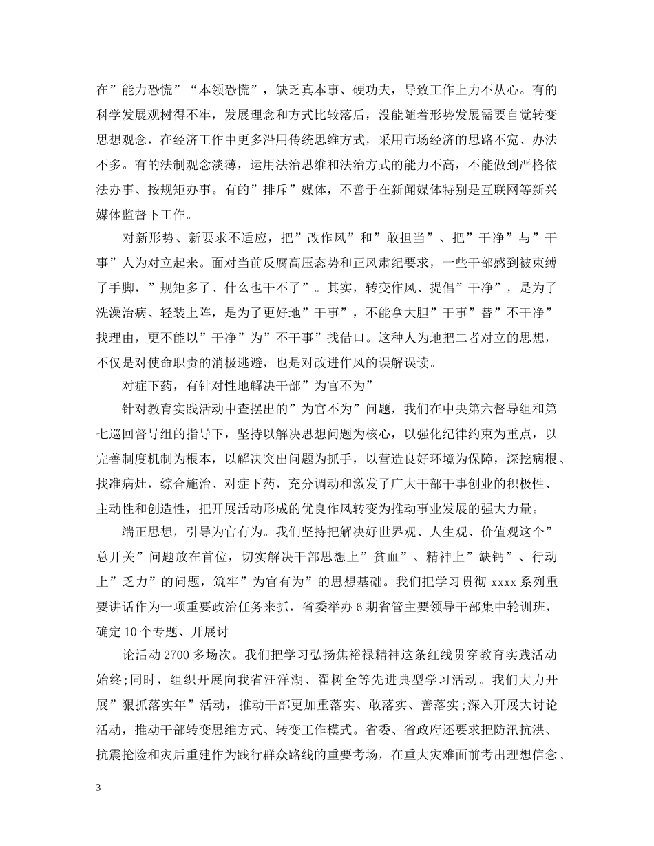 担当作为方面存在的问题及整改措施20XX年 _第3页