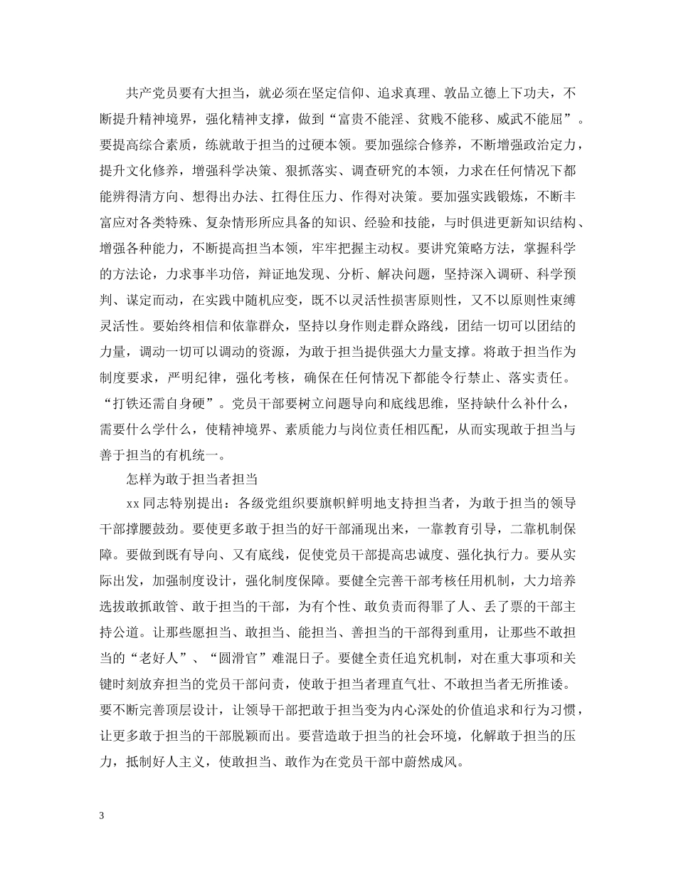 担当作为方面存在的问题及整改措施 _第3页