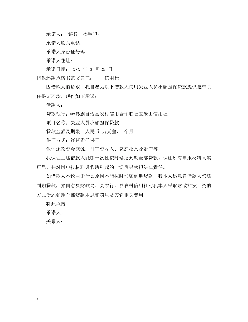 担保还款承诺书范文 _第2页