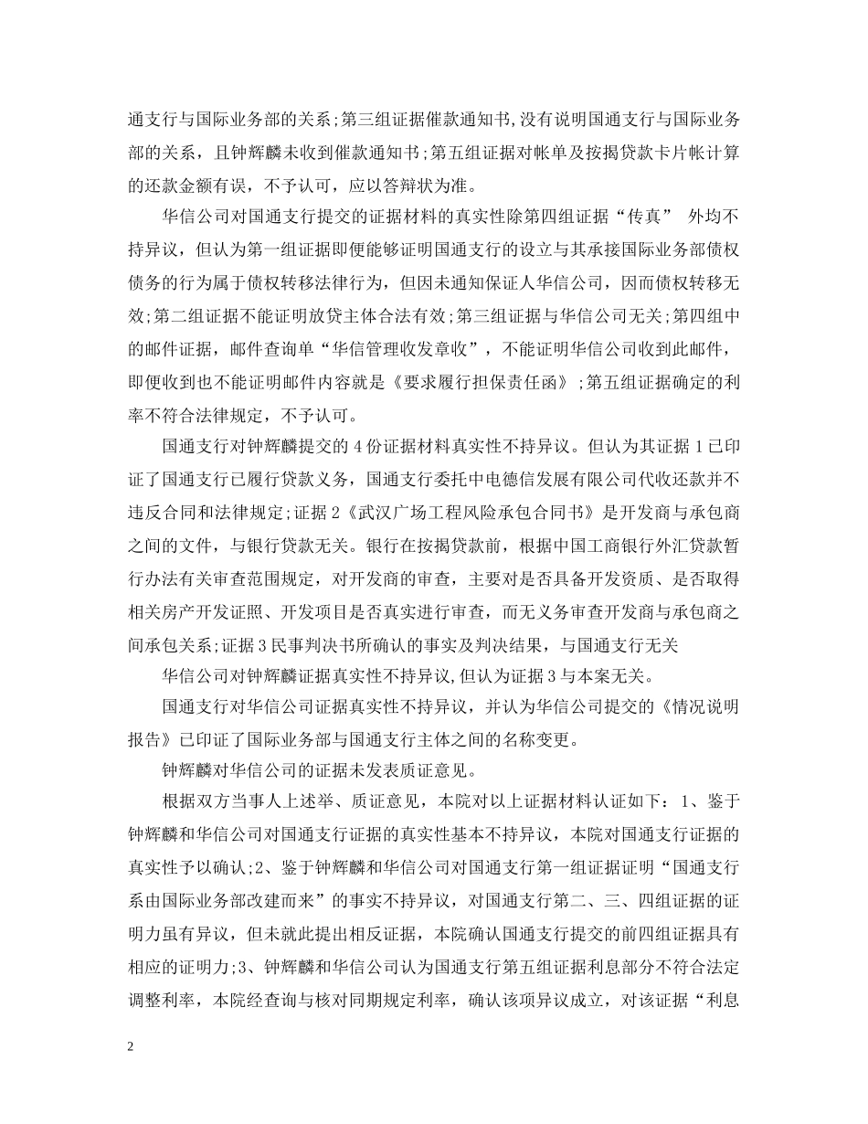 担保法司法解释：房产抵押担保借款合同纠纷案 _第2页