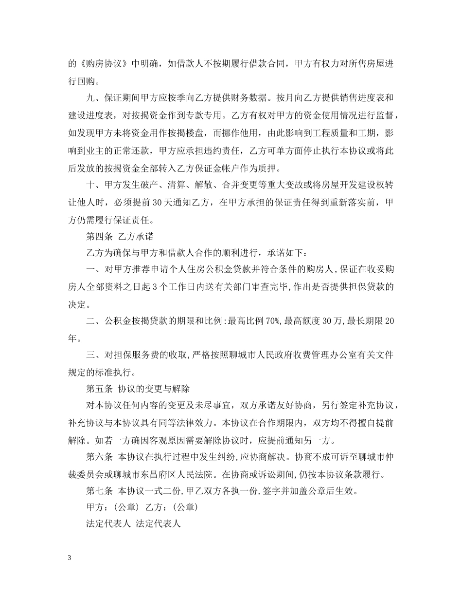 担保贷款合同 _第3页