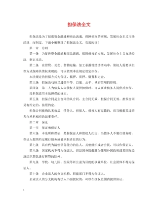 担保法全文 