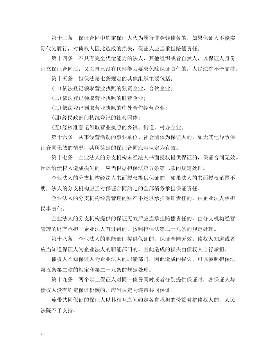 担保法解释 _第3页