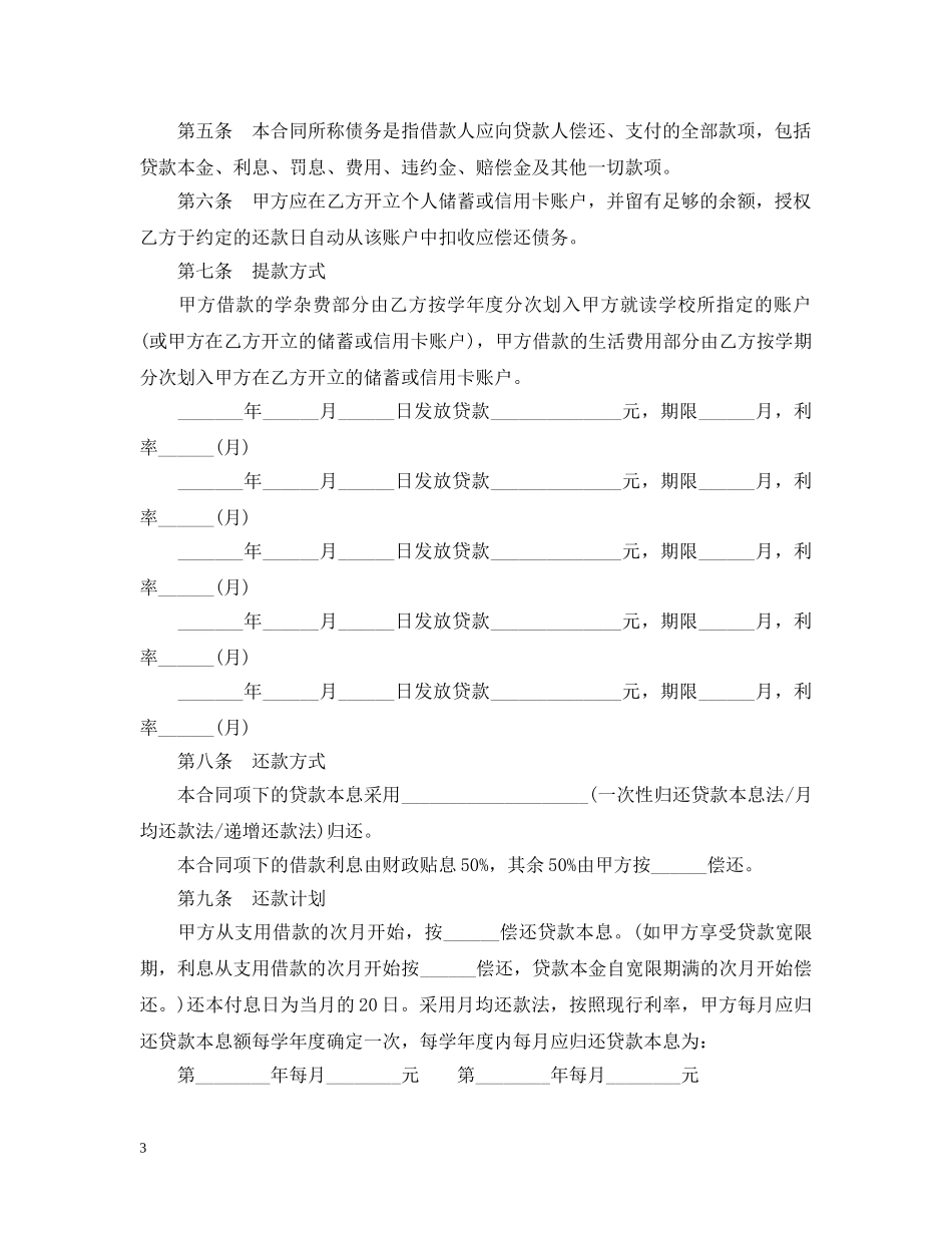 担保担保借款合同范本（中国农业银行） _第3页
