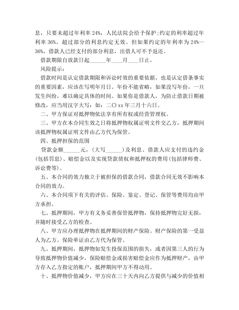 担保抵押借款合同范本 _第2页