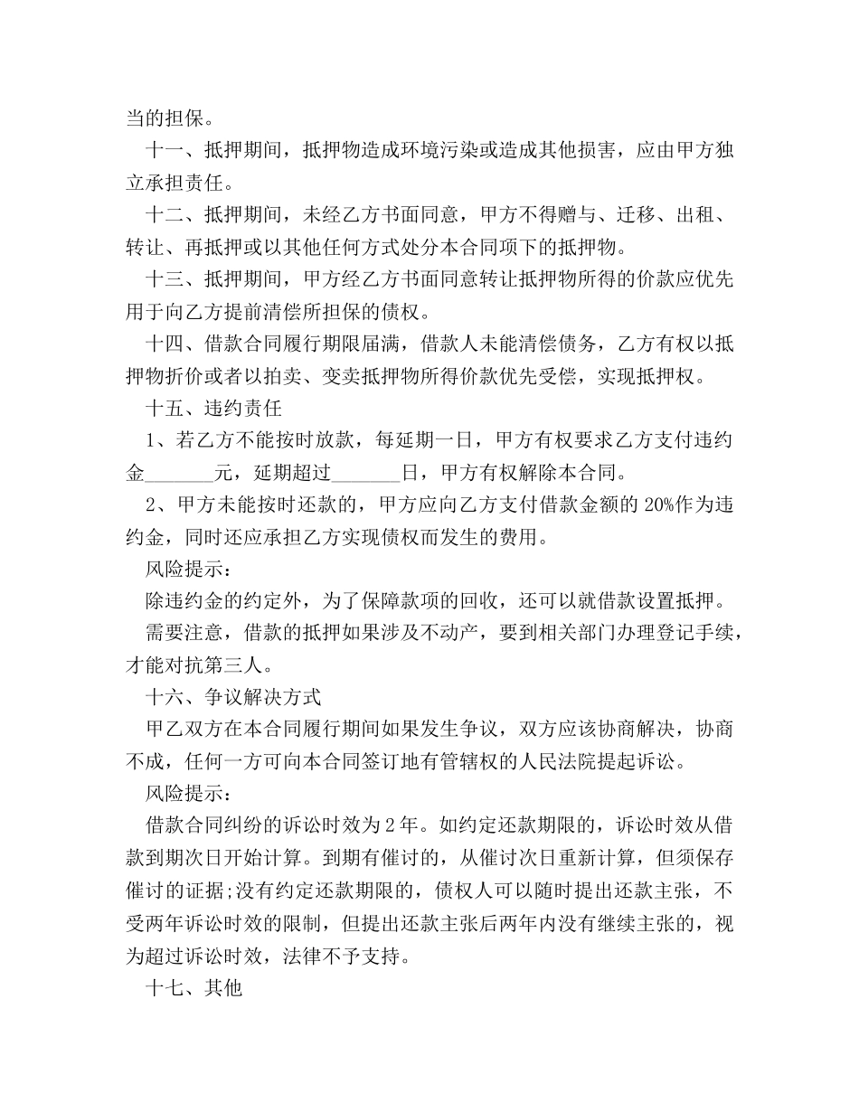 担保抵押借款合同范本 _第3页