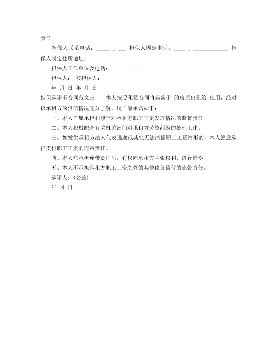 担保承诺书合同 _第2页