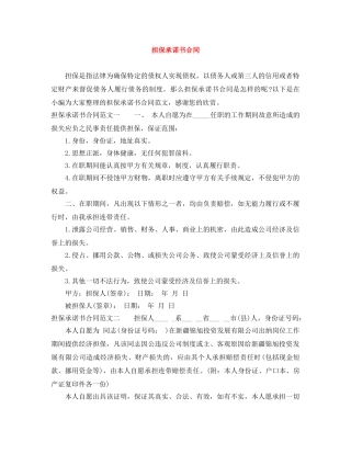 担保承诺书合同 