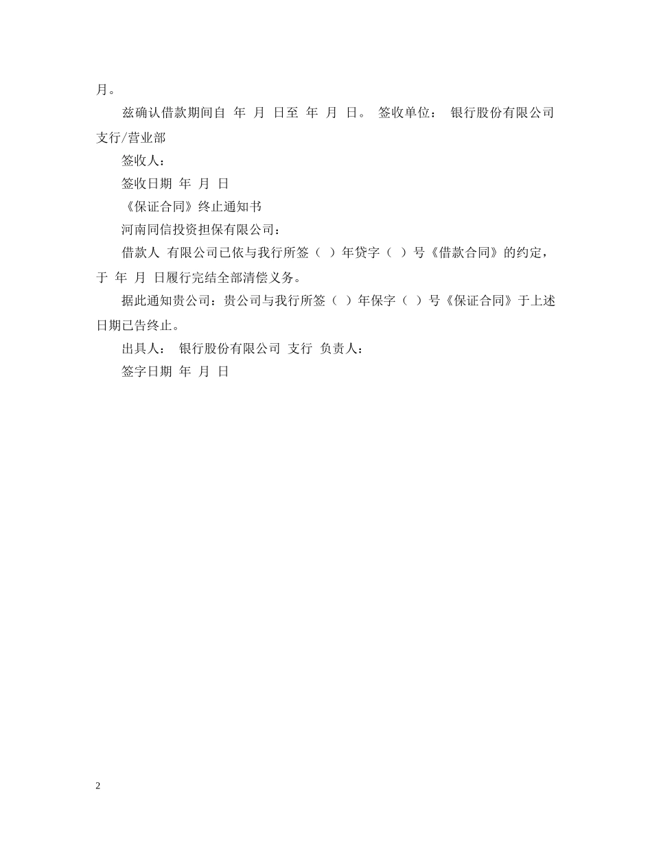担保意向书范文模板 _第2页