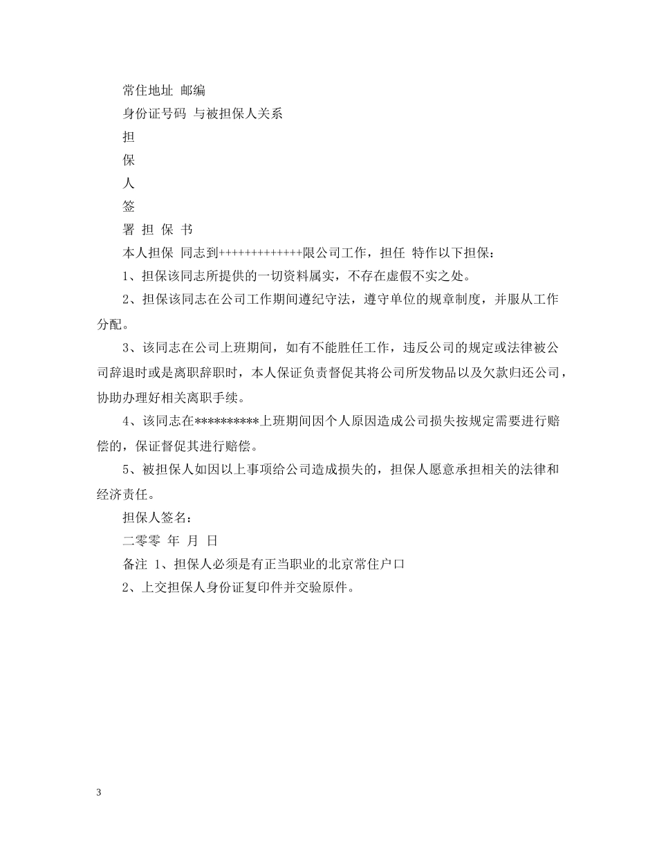担保意向书精选范文 _第3页