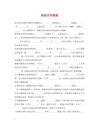 担保合同集锦 