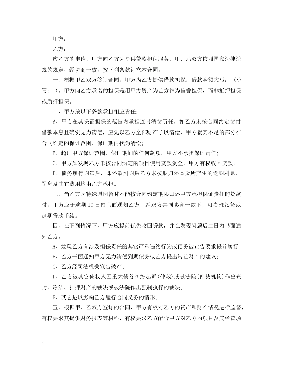 担保合同范本两则 _第2页
