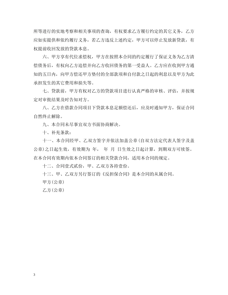 担保合同范本两则 _第3页