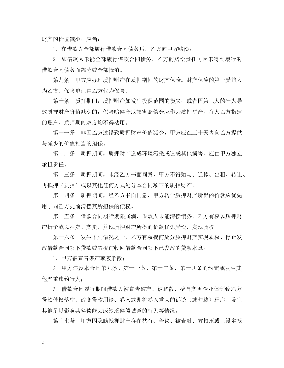 担保合同范本 _第2页