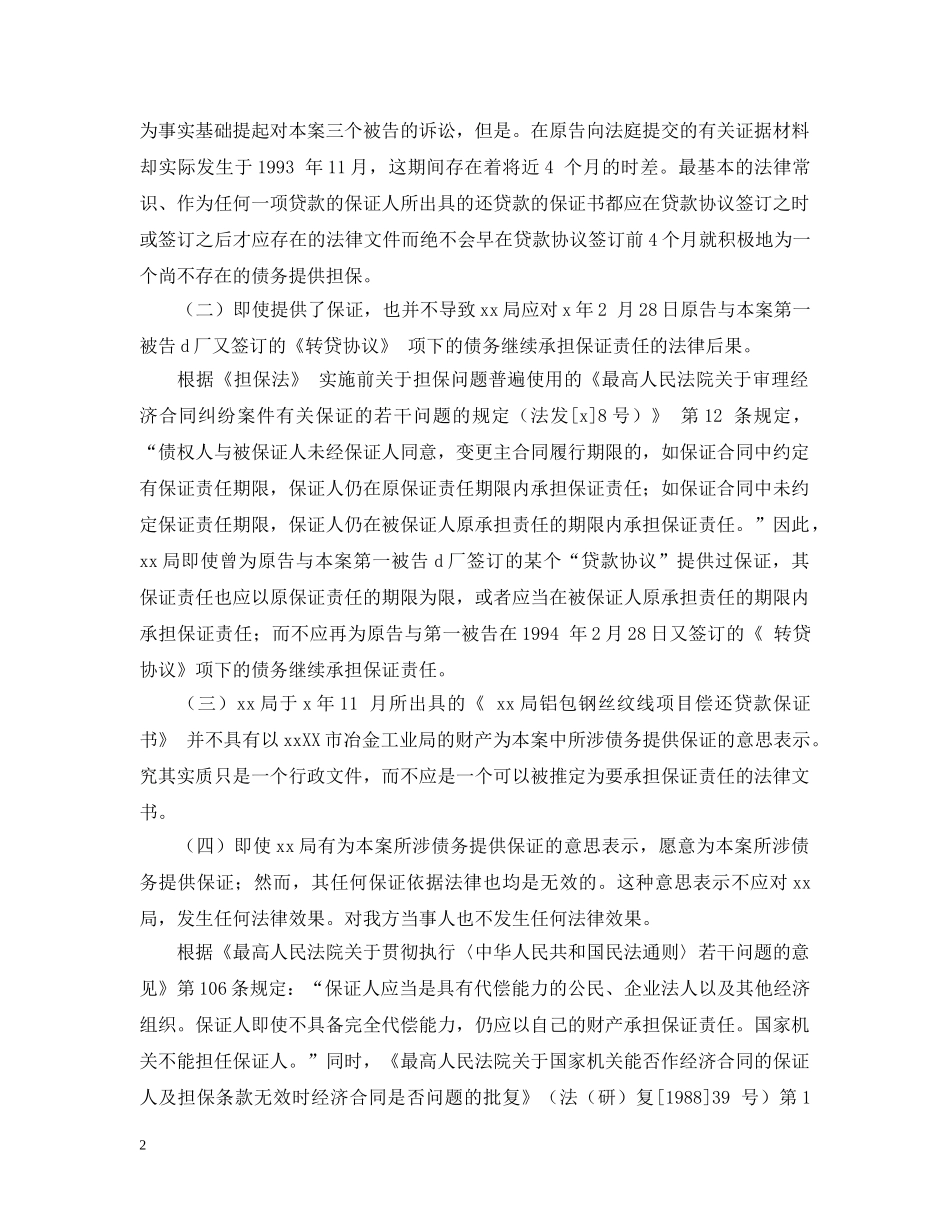担保合同纠纷的案例参考 _第2页