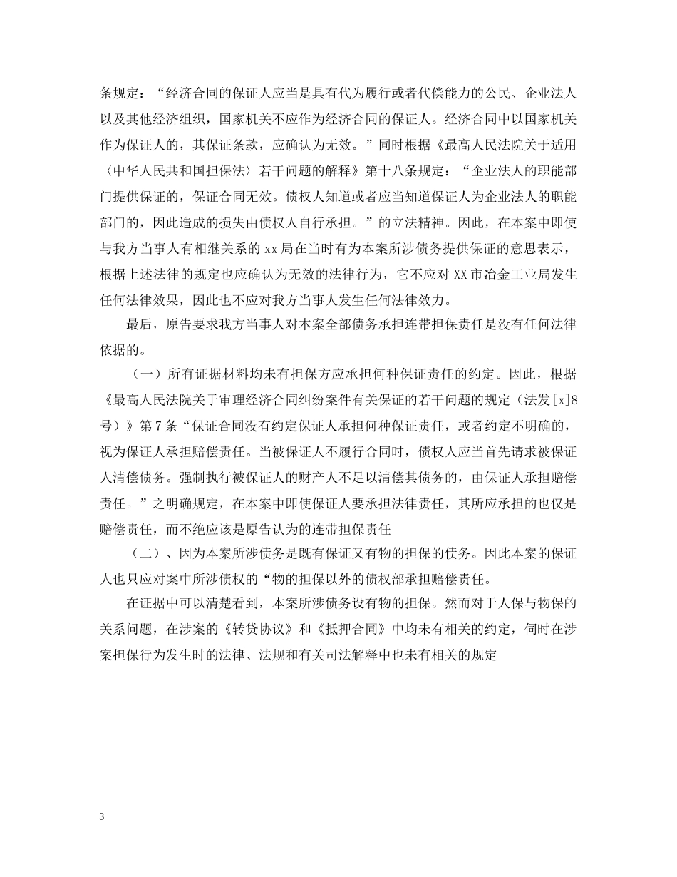 担保合同纠纷的案例参考 _第3页