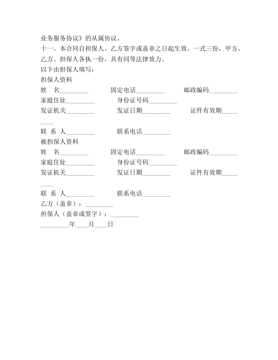 担保合同范本 (2) _第2页