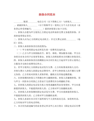 担保合同范本 (2) 