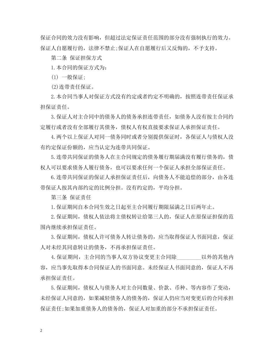 担保合同的范文3篇 _第2页
