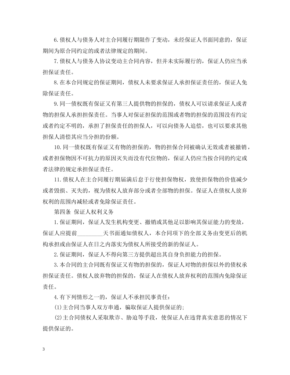 担保合同的范文3篇 _第3页