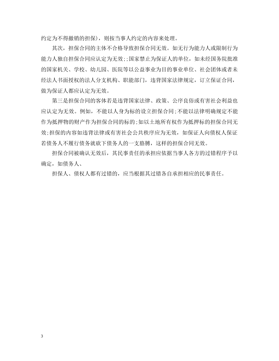 担保合同的概念与特征 _第3页