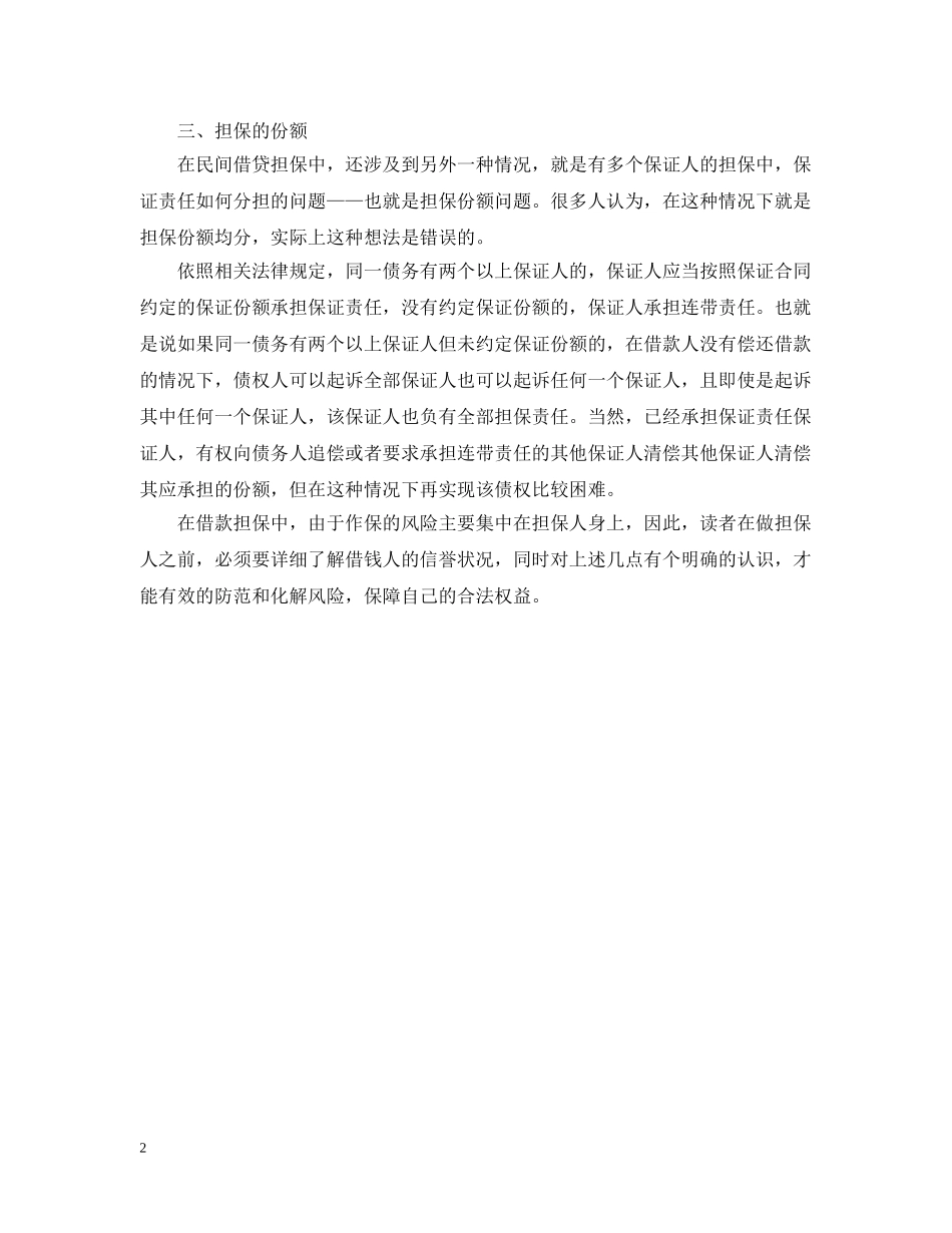 担保合同的担保方式与范围 _第2页