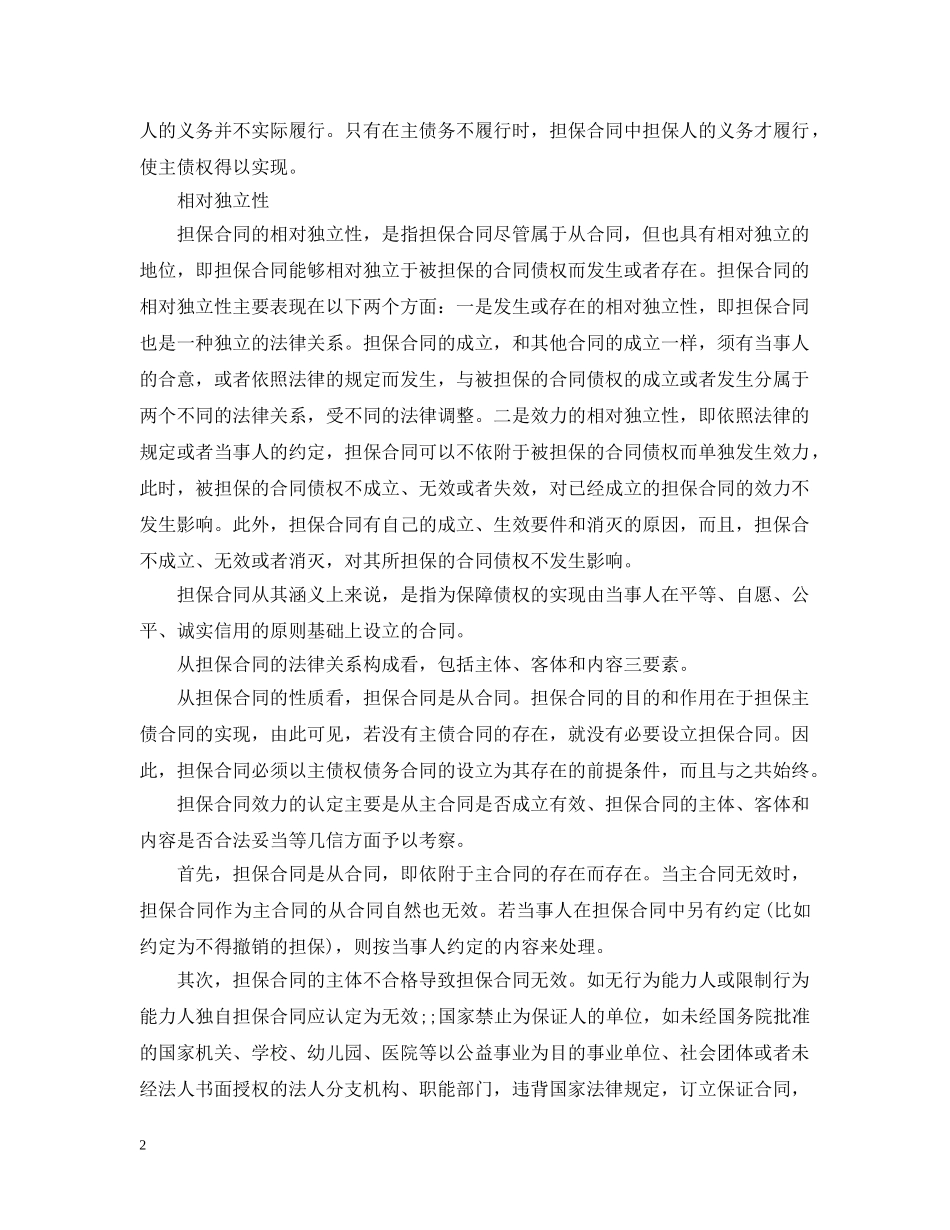 担保合同特征及合同范本 _第2页