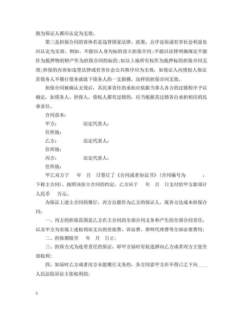 担保合同特征及合同范本 _第3页