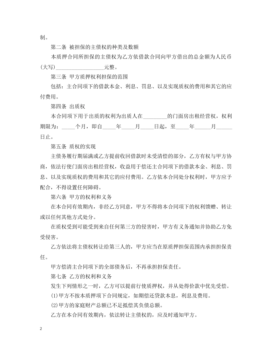 担保合同的三种分类合同范本 _第2页
