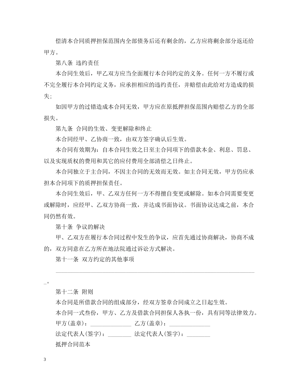 担保合同的三种分类合同范本 _第3页