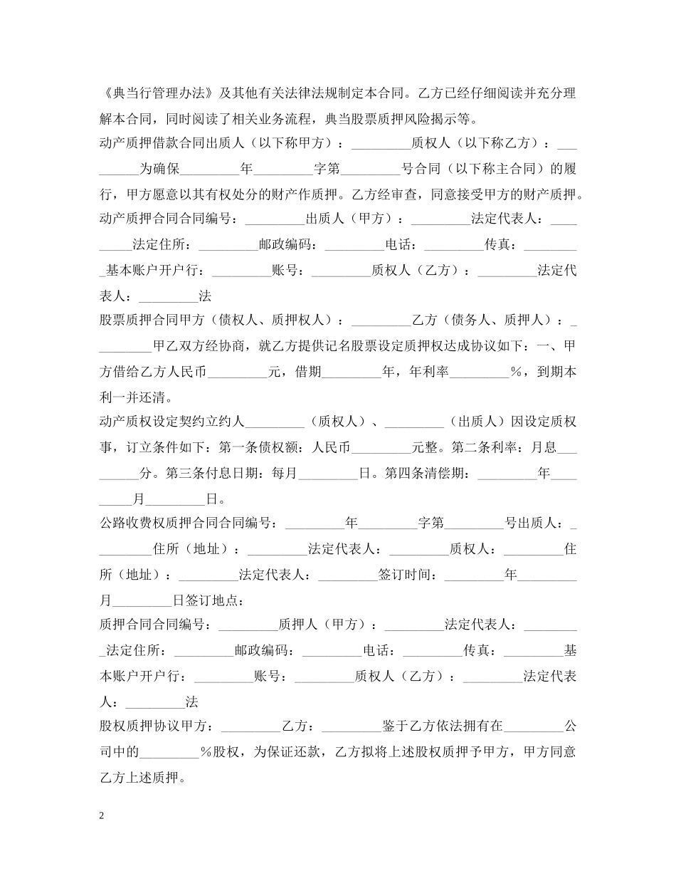 担保合同汇总 _第2页