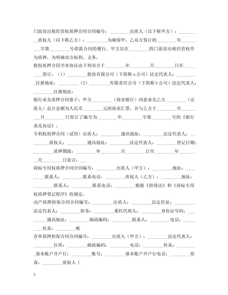 担保合同汇总 _第3页