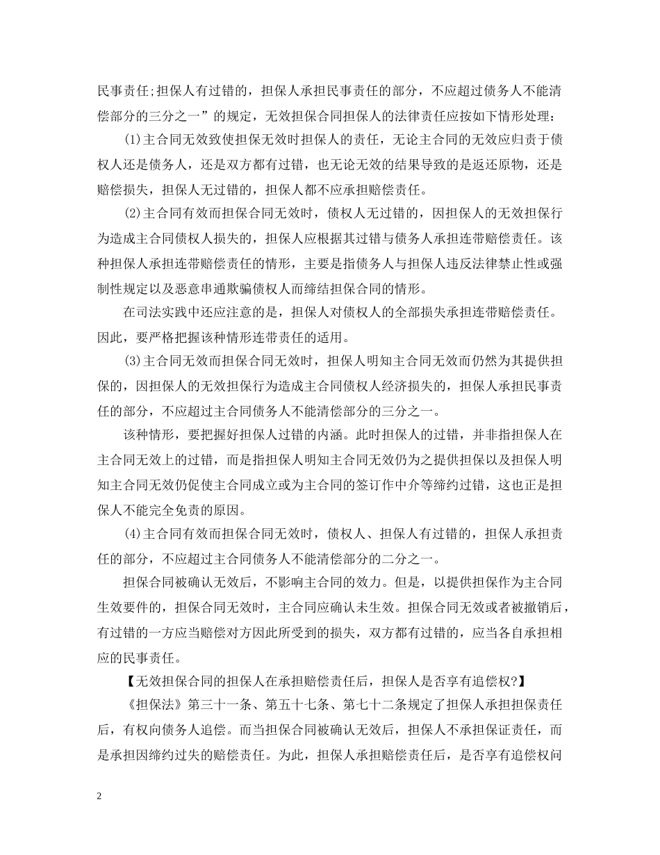 担保合同无效的判定以及相关问题 _第2页