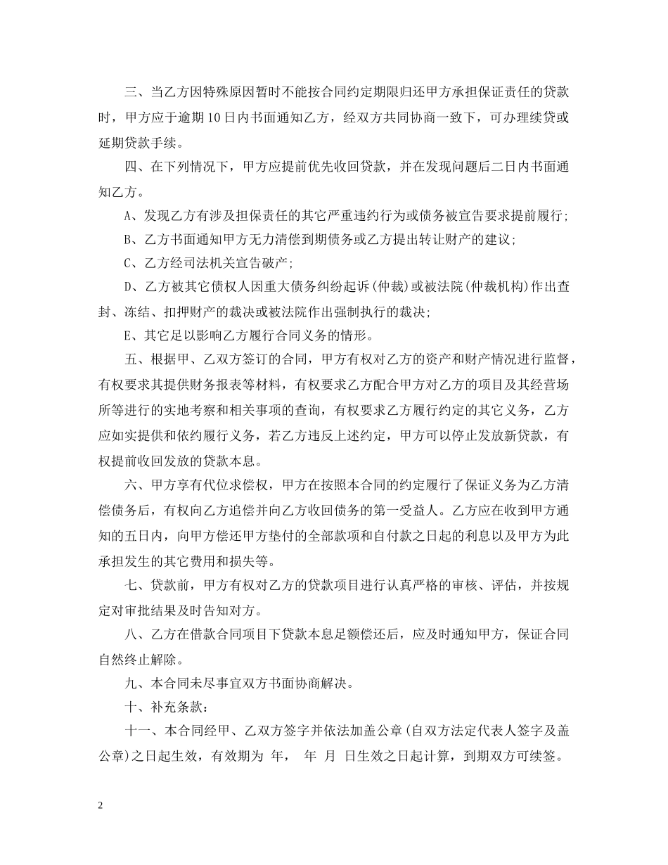 担保合同无效情况及合同范本 _第2页