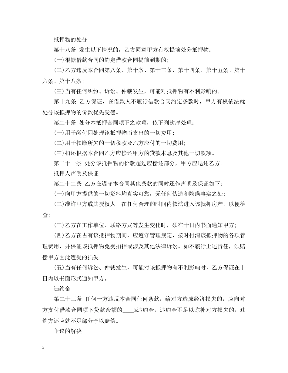 担保合同怎么写 _第3页