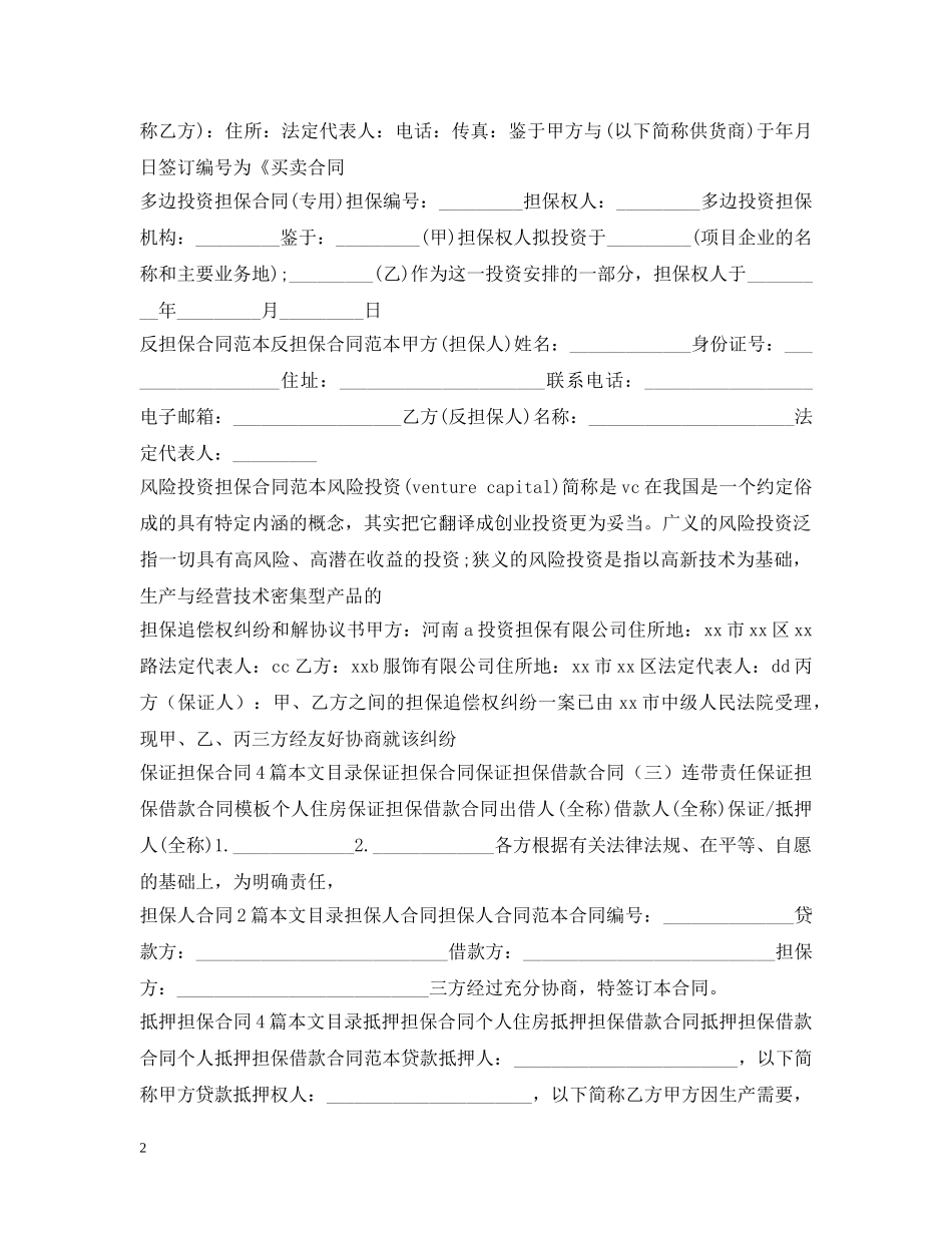 担保合同大全 _第2页