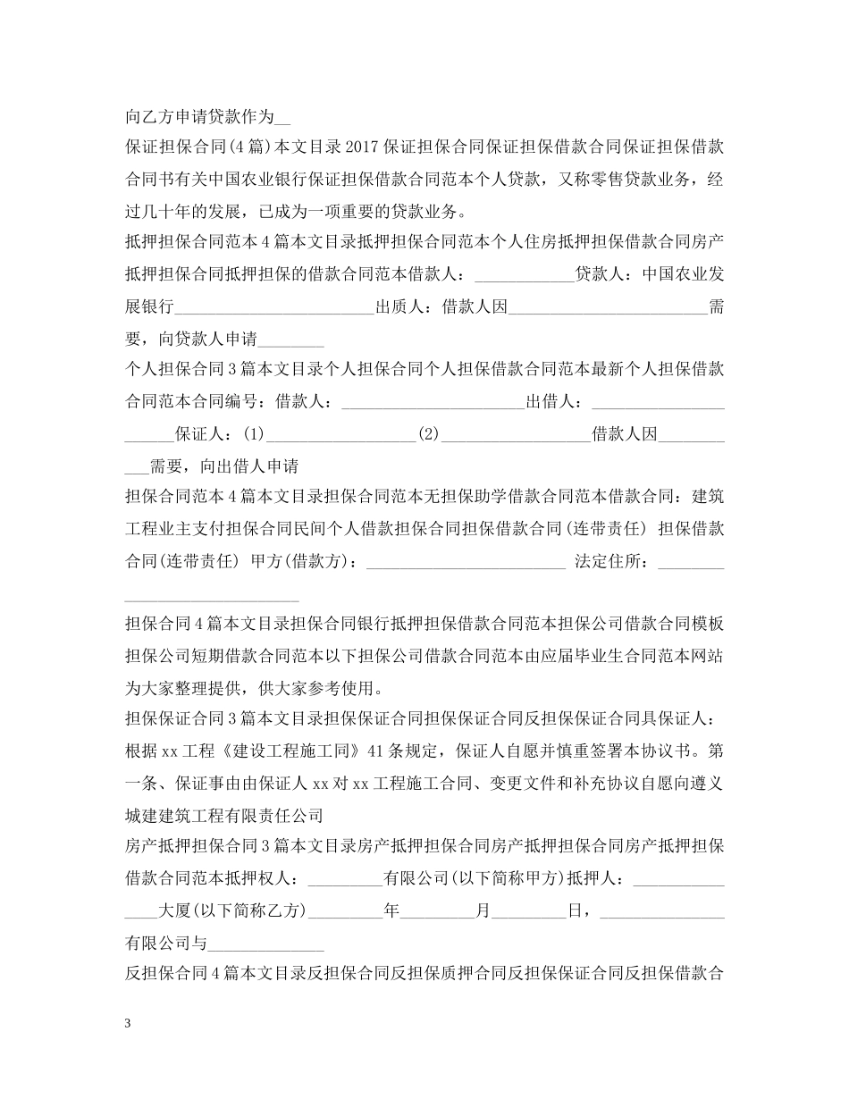 担保合同大全 _第3页