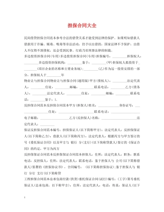 担保合同大全 