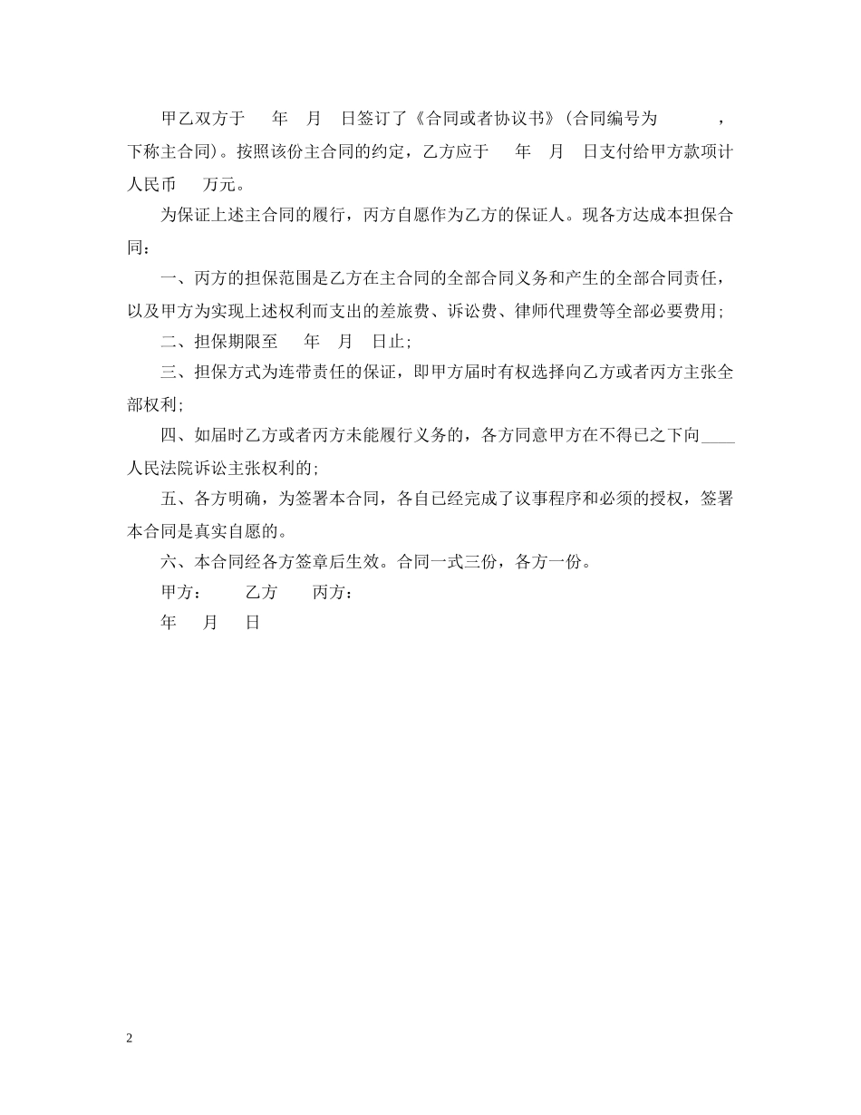 担保合同内容及合同范本 _第2页