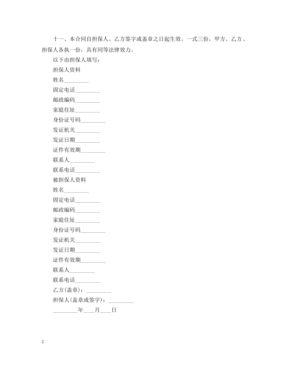 担保合同书模板 _第2页