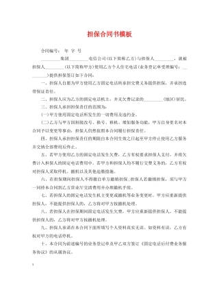 担保合同书模板 