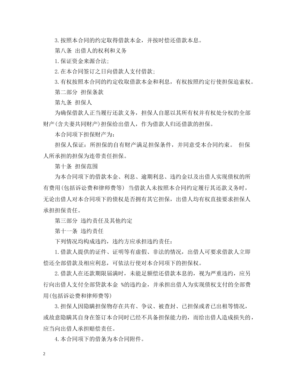 担保合同与反担保合同 _第2页