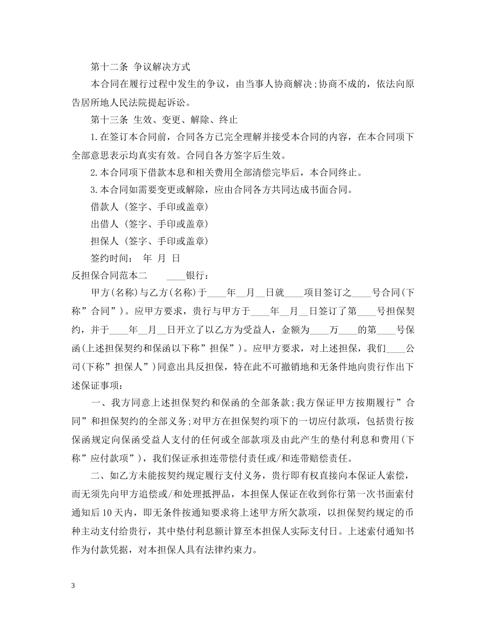 担保合同与反担保合同 _第3页