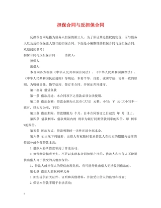 担保合同与反担保合同 