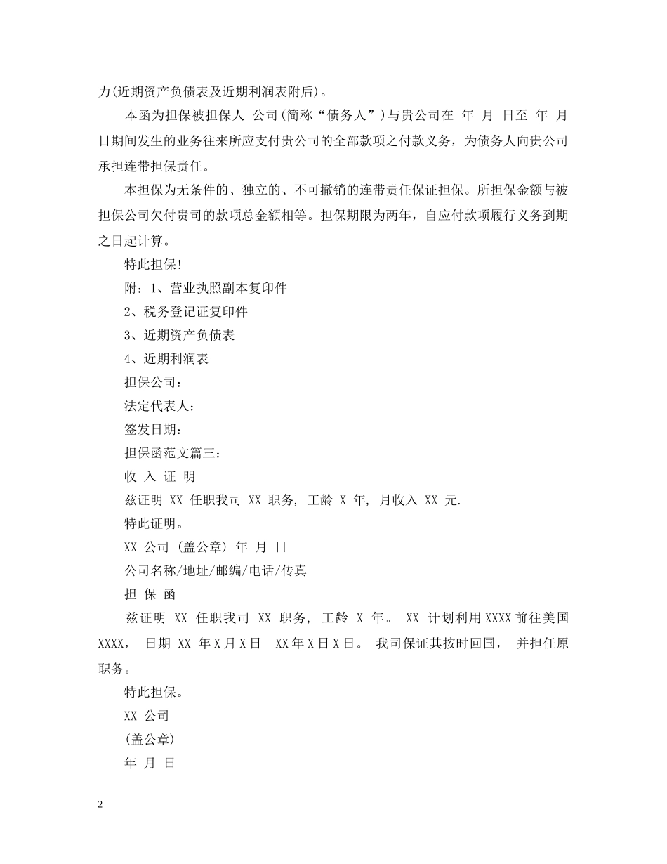 担保函范文3篇 _第2页