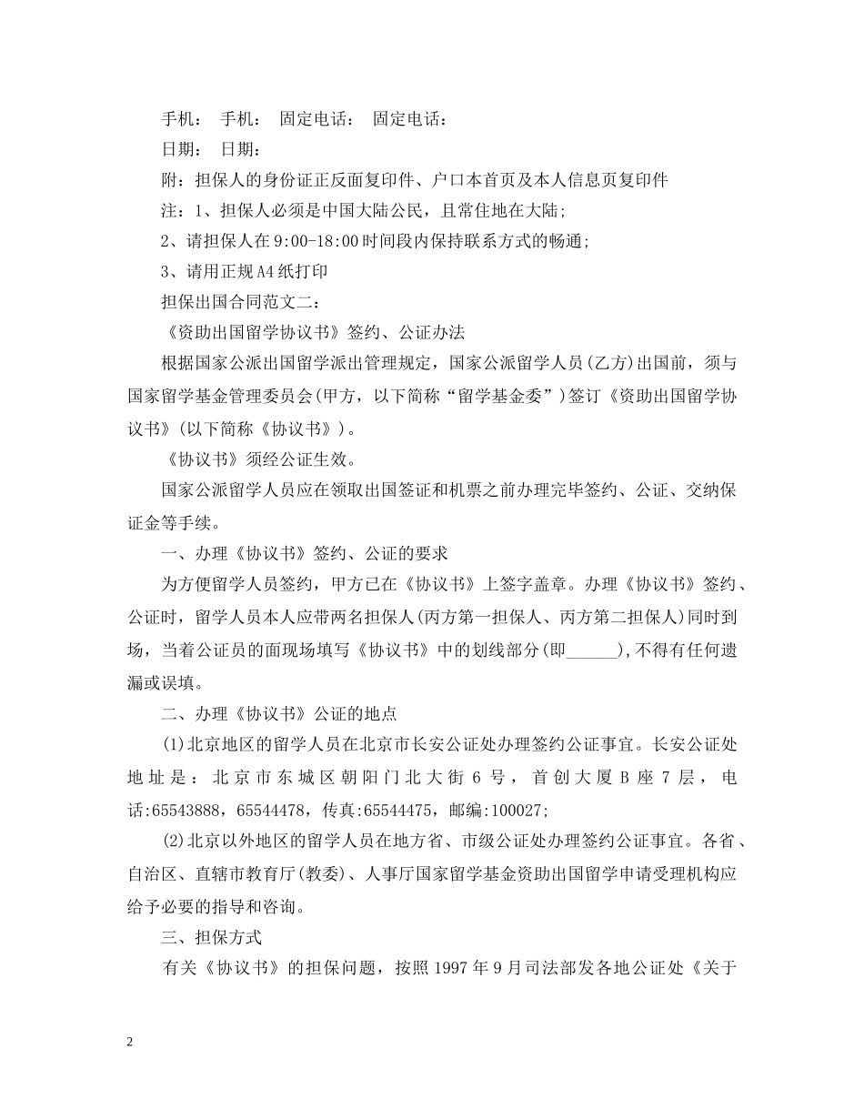 担保出国合同范文3篇 _第2页